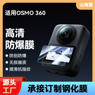 �m�ô� Osmo 360��Ļ����䓻�ĤDJIȫ���\�����C��Ļ���oĤ��ĥ