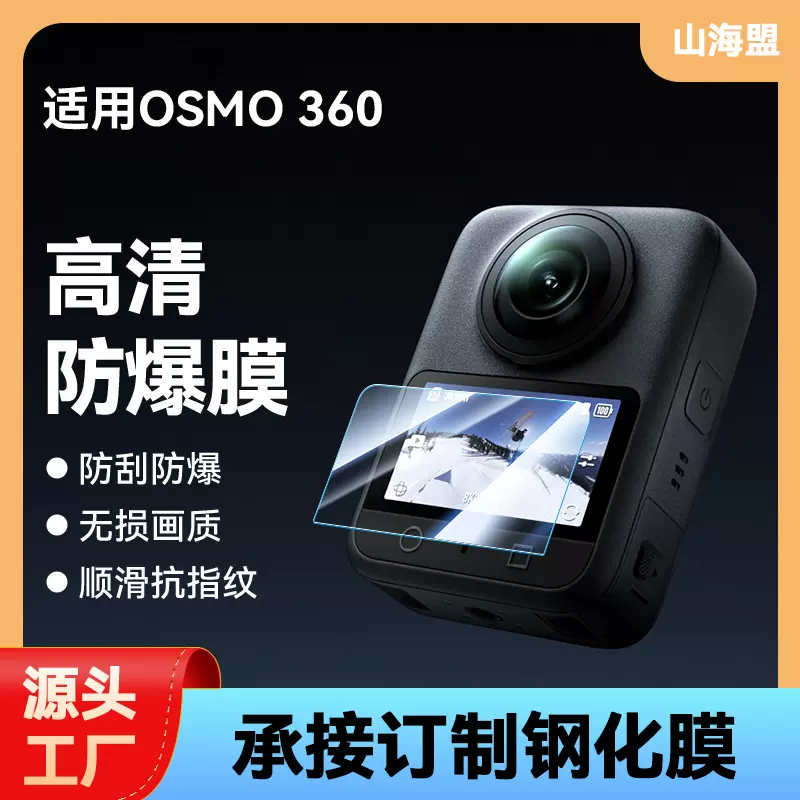 适用大疆 Osmo 360屏幕高清钢化膜DJI全景运动相机屏幕保护膜耐磨