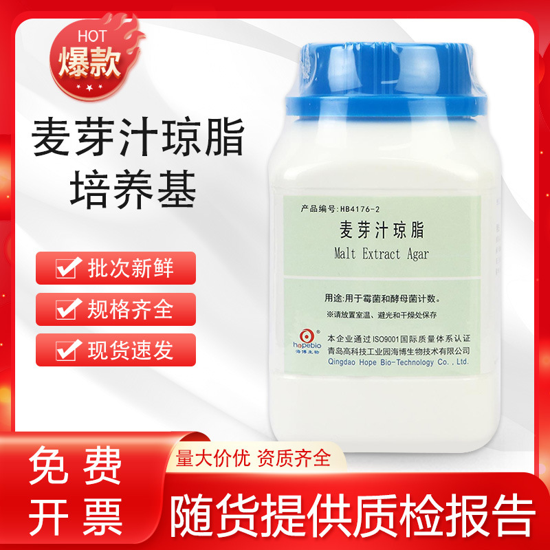 麦芽汁琼脂培养基 百微北京三药广东环凯青岛日水 250g开票