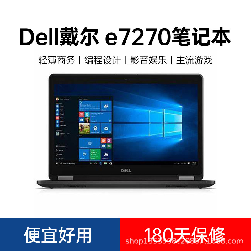 Latitude E7270 Laptop 12.5 "Used Laptop Light and Light Inter Business Office Book