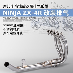 Exhaust Pipe Modification Accessories Suitable for Kawasaki Zx4R Motorcycle Exhaust Pipe Modification Zx-4Rr Front and Middle Sections