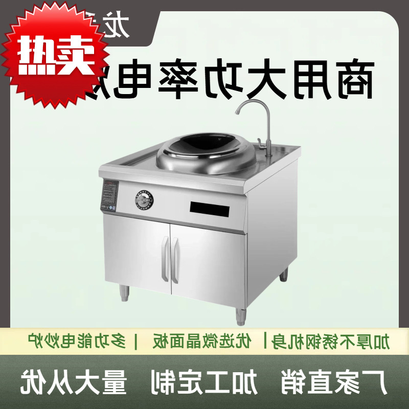 工厂商用电磁炉单头单尾电磁灶不锈钢大功率炒灶食堂厨房炒炉锅灶