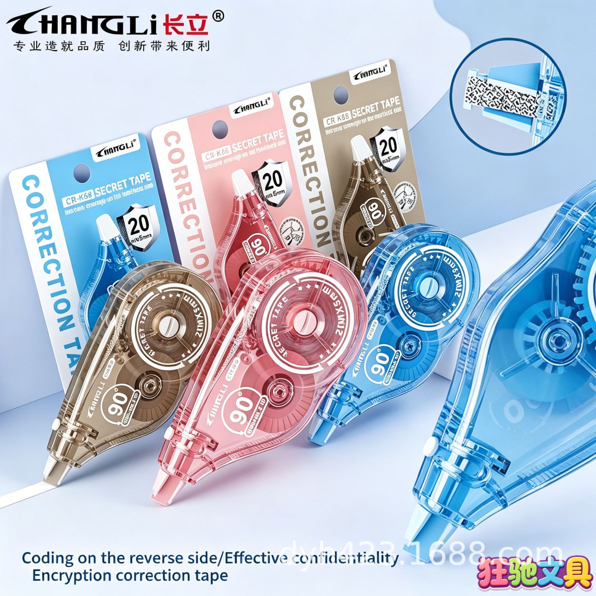 CR-K68加密修正带 展9.png