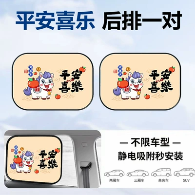 Sun shade Curtain Car Sunshade That Does Not Block - peace-and-joy-1-pair-in-the-back-row-electrostatically-adsorbed-vinyl-sunscreen-and-sunshade