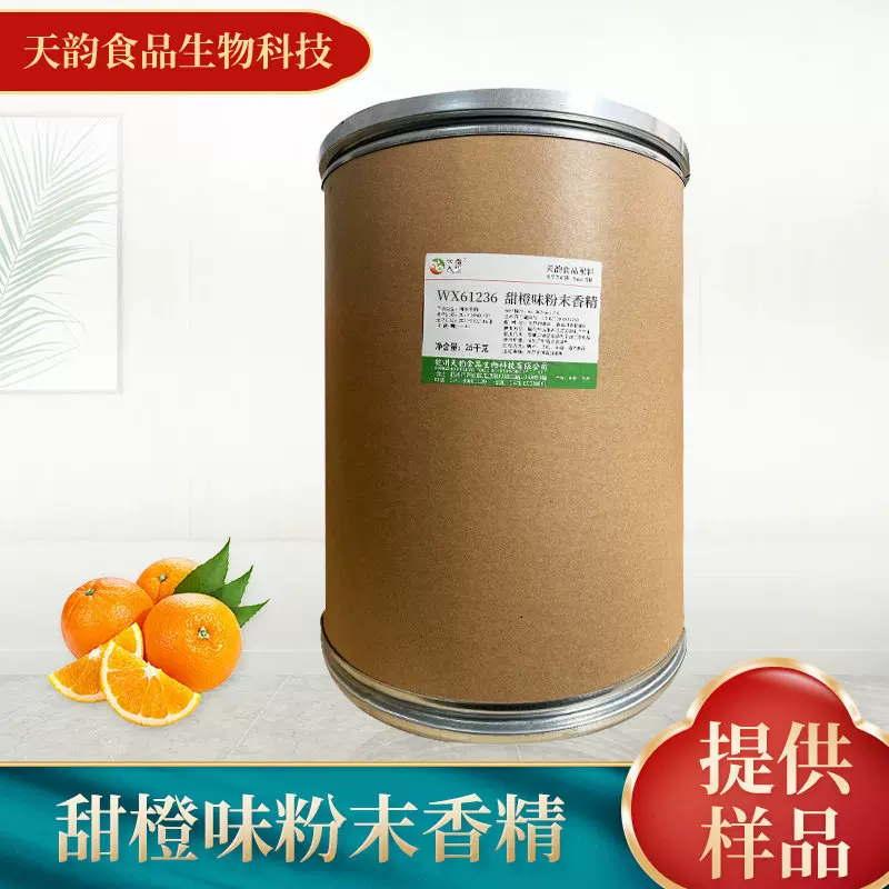厂家供应甜橙味粉末香精 食品添加剂饮料烘焙糕点食用香精批发