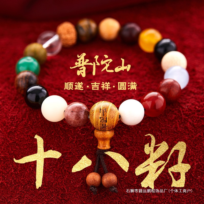 Putuo Mountain 18-Seed Bodhi Bracelet for Women, Eighteen Seeds Multi-Treasure Bodhi Buddhist Bead Bracelet Amulet for Men