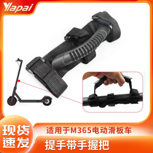 Neutral M365 Electric Scooter Nylon Handle Foldableing Car Strap Handle Portable Pole Strap Handle Accessories