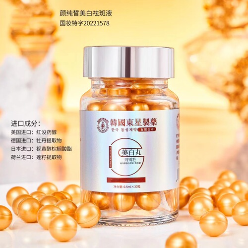 Yan Chunxi Whitening Essence Oil Doubeiren Whitening Pills Whole Body Whitening Tablets Dissolving Spots, Removing Spots and Blemishes Capsules Liquid Skin Care
