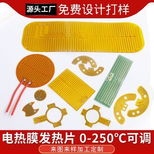 pi electric heating film electric heating sheet round silicone cloth pad eye mask usb3v5v12v electric heating film pet heating sheet