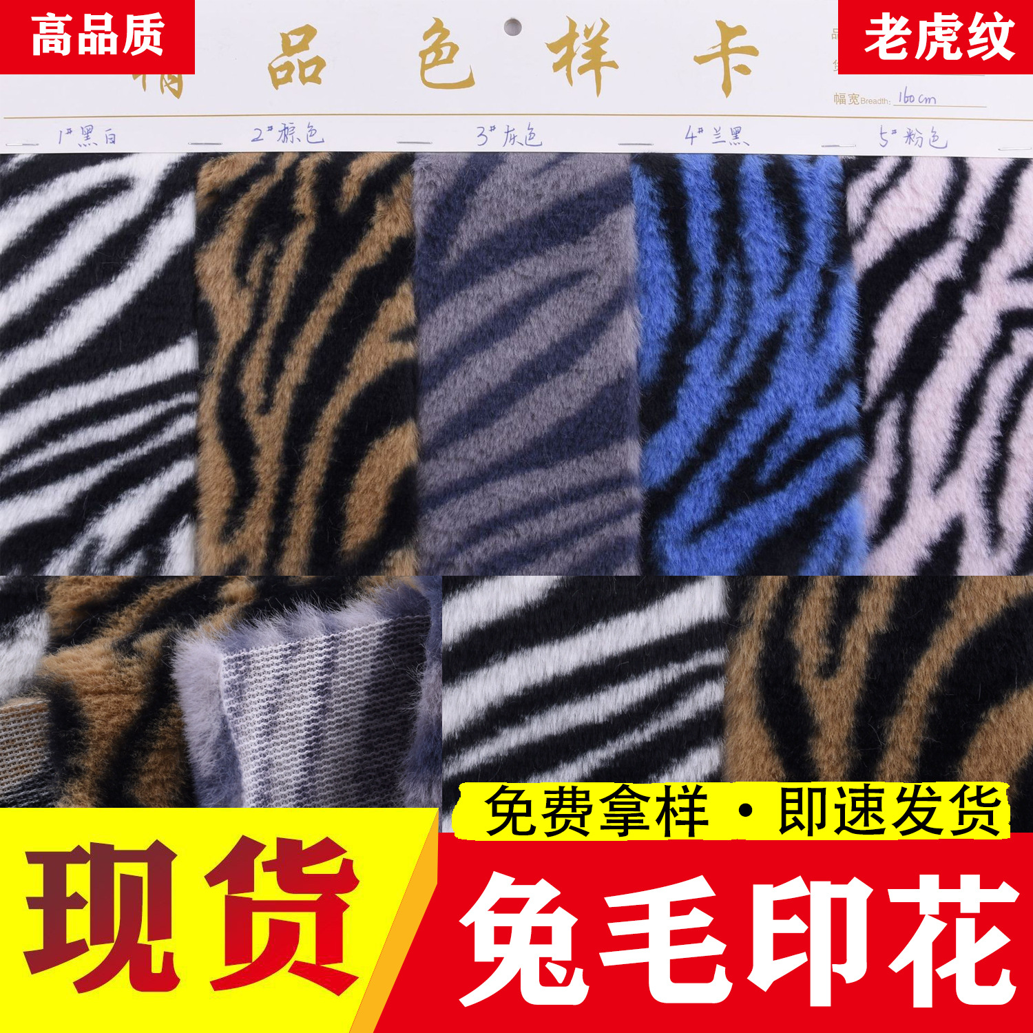 现货仿兔毛印花斑马纹老虎纹PV绒豹纹动物纹兔毛绒大兔貂印花面料