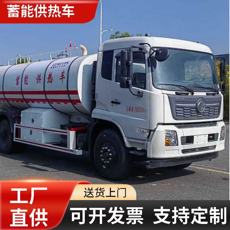 国六东风天锦北方集中供热供暖18吨13方热水运输蓄能供热车