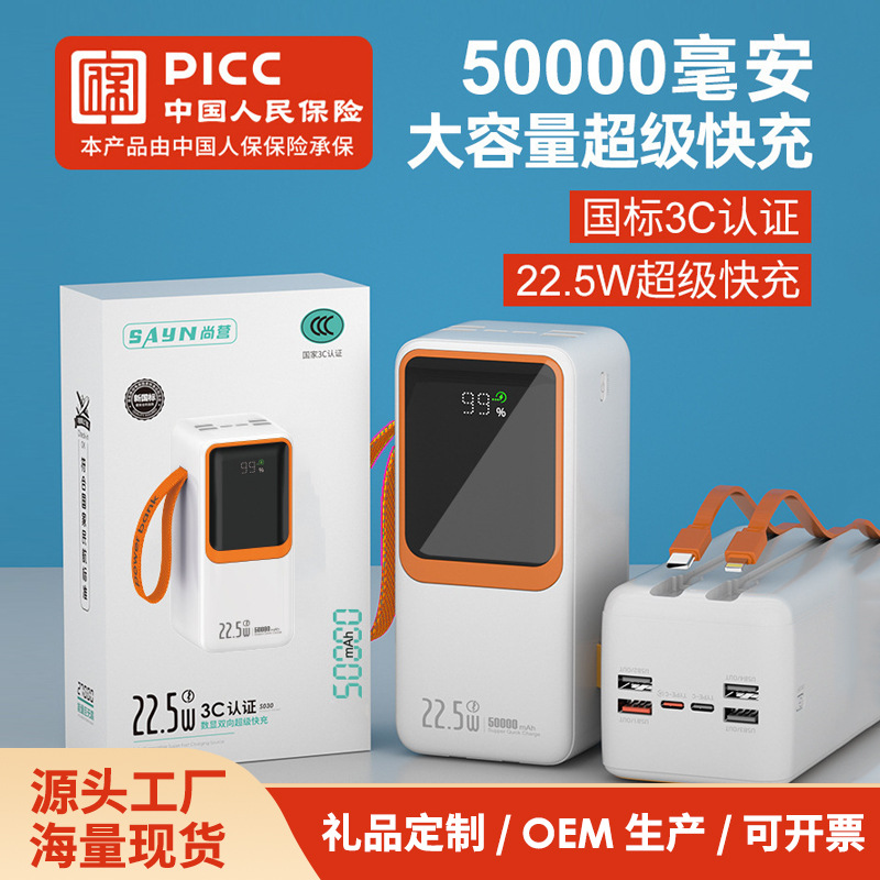 3C Certified 50,000 Mah Digital Display Power Bank with Built-In Cable, Super Fast Charging, Standard Super Large Capacity Power Bank