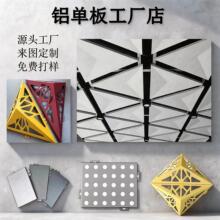 专业定制 凹凸异型铝单板镂空雕花商场外墙地下造型高档天花吊顶