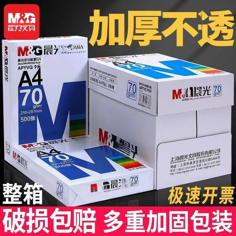 家用a4打印纸打印复印纸办公整箱蓝白纸70g80g|undefined