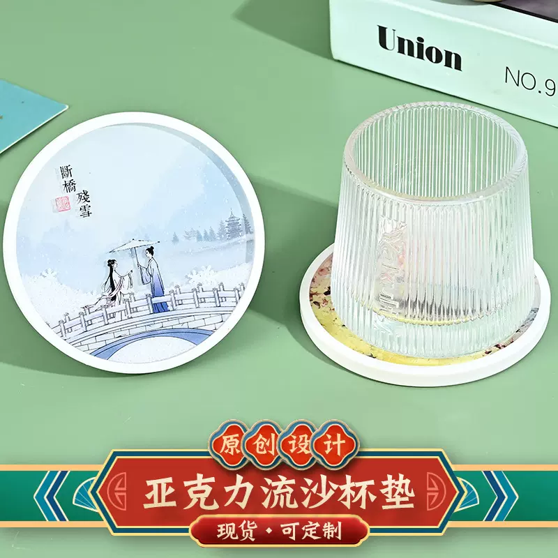 亚克力流沙杯垫冰箱贴创意动漫明星影视周边文创diy磁吸圆形手工