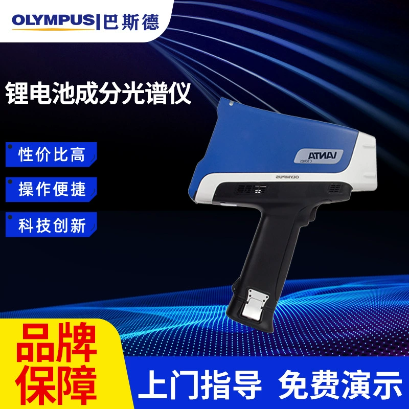 Производитель портативного спектрометра состава литиевых батарей обнаруживает спектрометр металлических элементов для анализа сплавов удобно и быстро