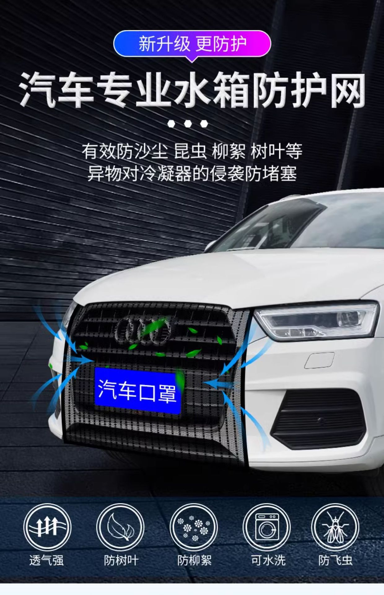 Suitable for Volkswagen Santana, Tuyue, Tanyue, New Jetta, Golf, Magotan, Sagitar Water Tank Protective Net and Insect-Proof Net