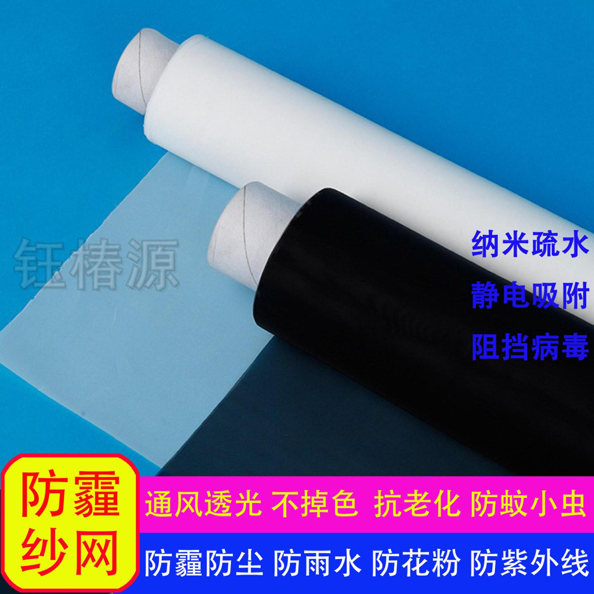 空气净化滤网纳米防尘PM2.5净滤纱窗网功能纱网疏水防雾霾窗纱