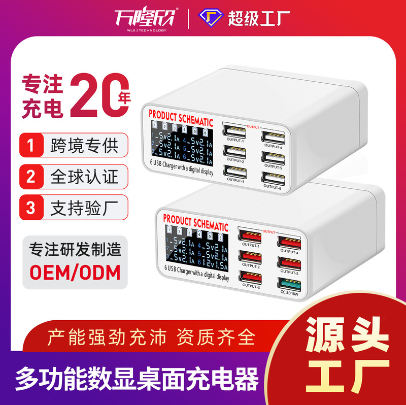 6-Port USB Charger with Smart Digital Display and Multiple Fast Charging Ports, Suitable for Mobile Phones and Tablets, Charging Station, Wholesale/Agent 6-Port USB Charger with Smart Digital Display and Multiple Fast Charging Ports, Suitable for Mobile Phones and Tablets, Charging Station, Wholesale/Agent