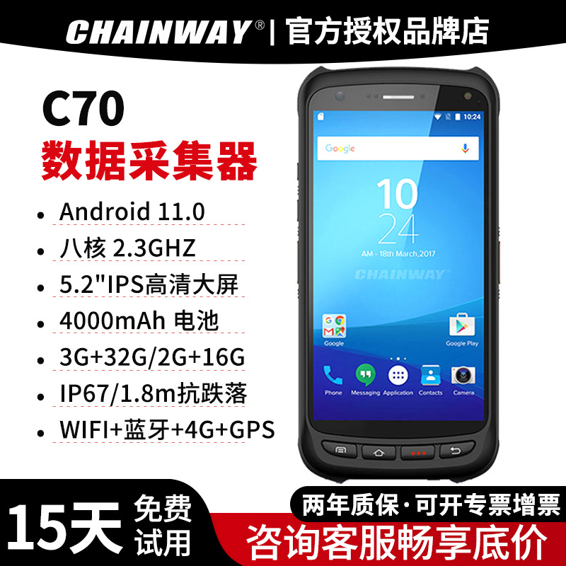 成为C71/C72数据采集器PDA移动智能手持终端物流仓储管理RFID