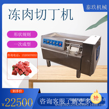 川香鸡柳切丁机 火龙果切块机 牛肉粒肉串切丁设备 全自动肉丁机
