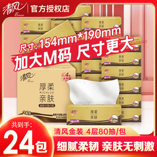 Qingfeng Tissue Paper Gold Pack 24 Packs Household Full Box Large Batch Large Pack 4 Layers m Code Thickeneded Paper Towel Napkin Facial Tissue