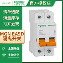 施耐德EA9D系列 隔离开关微型断路器小型空气开关1P-4P 32A-100A
