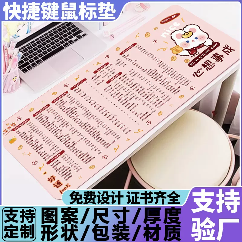 快捷键鼠标垫防滑办公桌垫高清印刷卡通耐脏锁边可批发超大鼠标垫