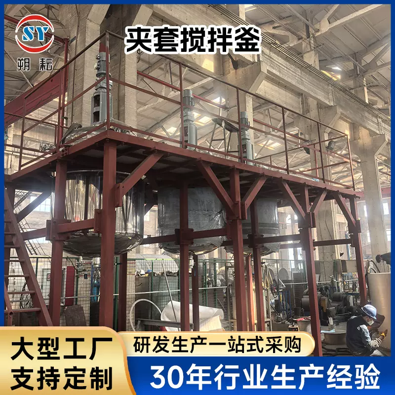 化工成套设备夹套搅拌釜化工制药加热夹套搅拌罐水热合成反应釜