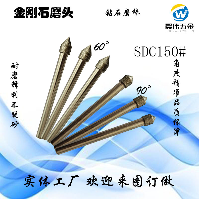 供应60度90度120度金刚石磨头D10*6B 倒角磨头 锥形磨棒金属加工