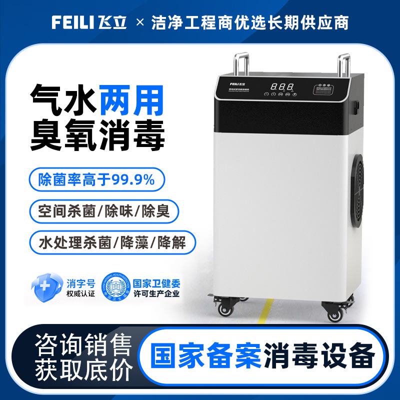 飞立水处理消毒空间杀菌两用臭氧消毒机管式发生器杀菌消毒神器