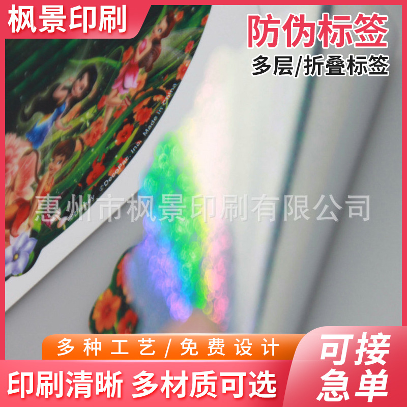 不干胶标签log o印刷标贴防伪不干胶标签 不干胶PVC烫金贴纸卷筒