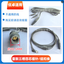 优卓中频电极导联线理电疗肠胃动力系统仪器插针纽扣连接线配件