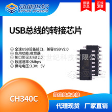 CH340C SOP16封装 USB转单串口芯片 全新原装正品IC芯片 集成电路