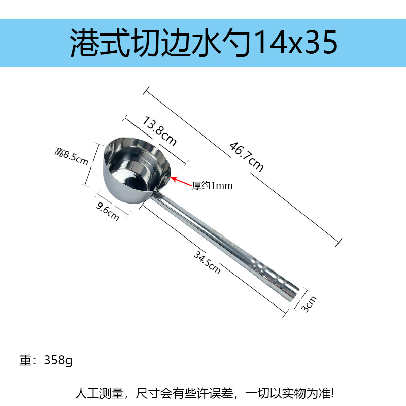 홍콩식 컷팅 엣지 물국자 14x35