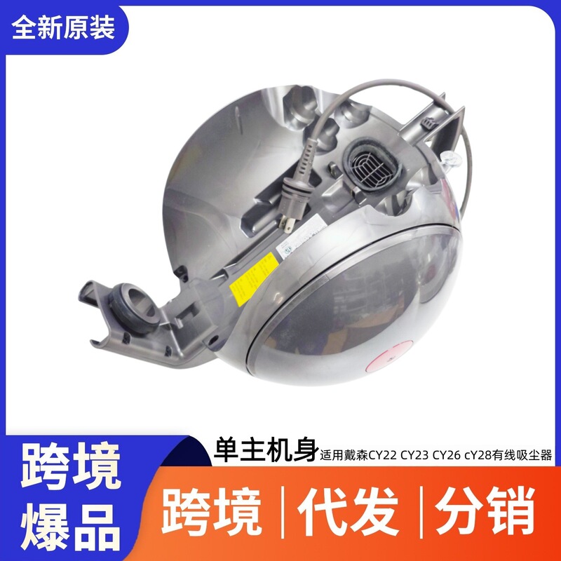 Compatible with Dyson BigBall original main unit accessories cy22cy23cy26, universal for overseas import and cross-border wholesale