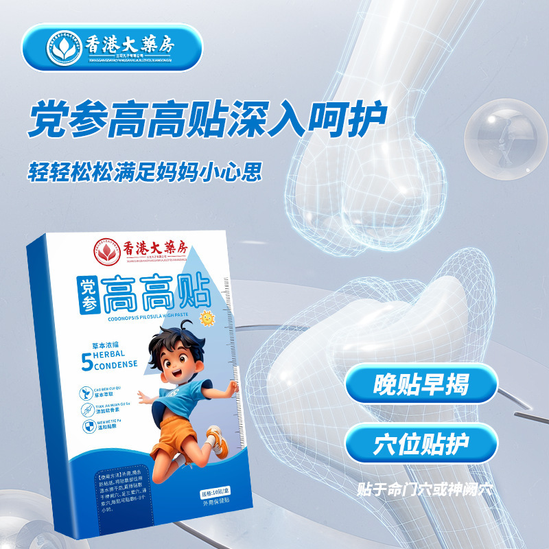 香港大药房抖音热销党参贴少年贴儿童健贴党参贴厂家批发代发|undefined