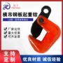 新丰系列1t5t10t钢板起重钳