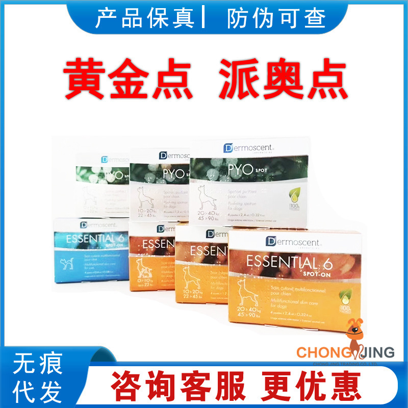 Golden Point Pai Ao Point Skin Drops for Cats and Dogs Pets Dermis Golden Point Pai Ao Point