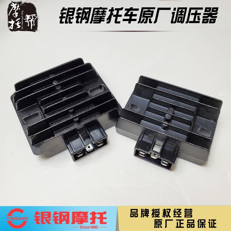 银钢摩托车YG150-22迷你边三轮原厂配件调压整流器电瓶直流变压器