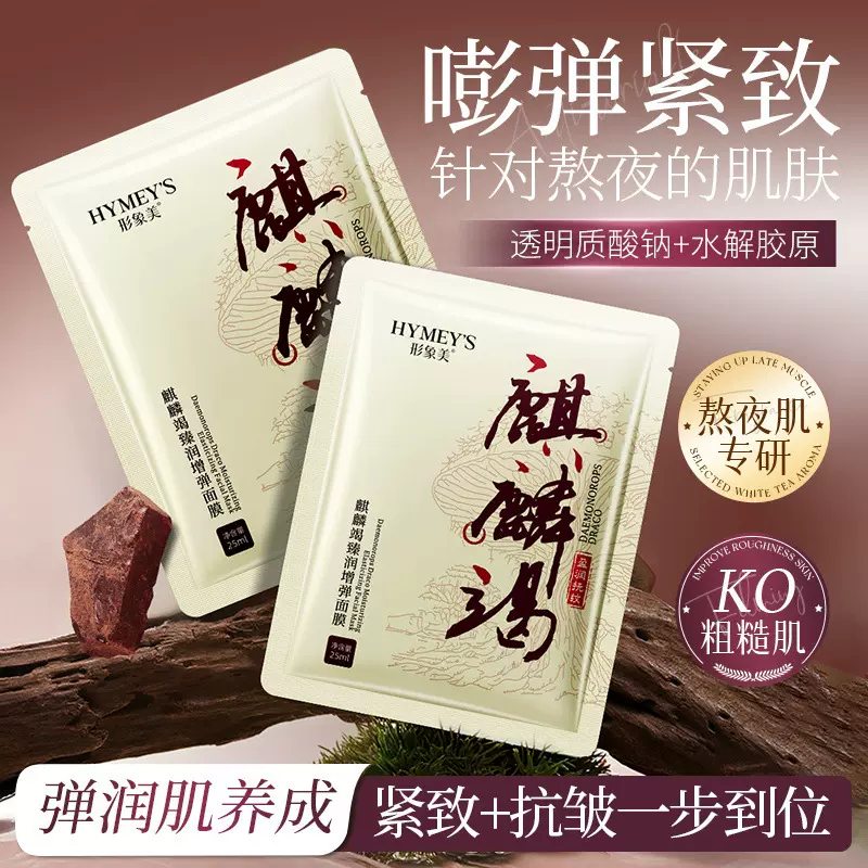 形象美麒麟竭臻润增弹面膜补水滋润紧致肌肤抗皱保湿贴片面膜批发