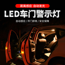 汽車LED車門警示燈防追尾安全防撞開門爆閃感應安全燈車門燈