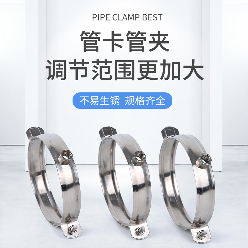 Stainless steel polishing pipe clamp pipe clamp with nut drain pipe hoop metal fixed horse riding card hardware accessories wholesale