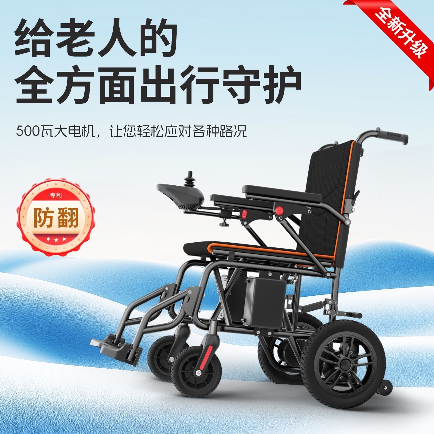 Hengbeishu electric wheelchair is an intelligent, fully automatic, foldable, lightweight wheelchair for the elderly and disabled