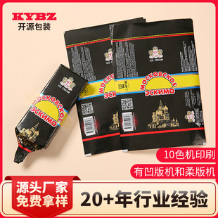 Ice cream packaging aluminum foil paper tin paper packaging black ice cream foil paper popsicle food wrapping paper aluminum foil paper