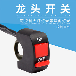 Processing and Modification of Headlight Switch, Electric Vehicle and Motorcycle Handlebar Switch, Processing of Motorcycle Faucet Handlebar Warning Light