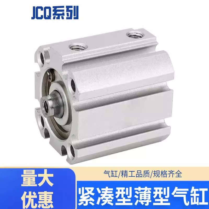 气动SMC型薄型气缸JCQ16/20/25/32/40/50/63/80/100-10-20-30-40