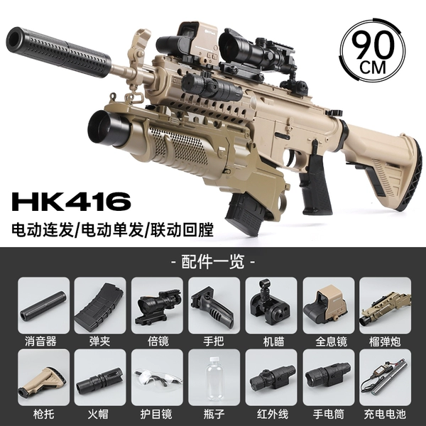 [HK416满配+榴弹炮【联动回膛/电动连发/电动单发】]