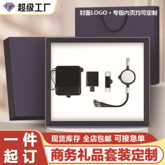 商务礼品套装定制数据线伴手礼品充电宝礼盒活动创意礼品LOGO定制