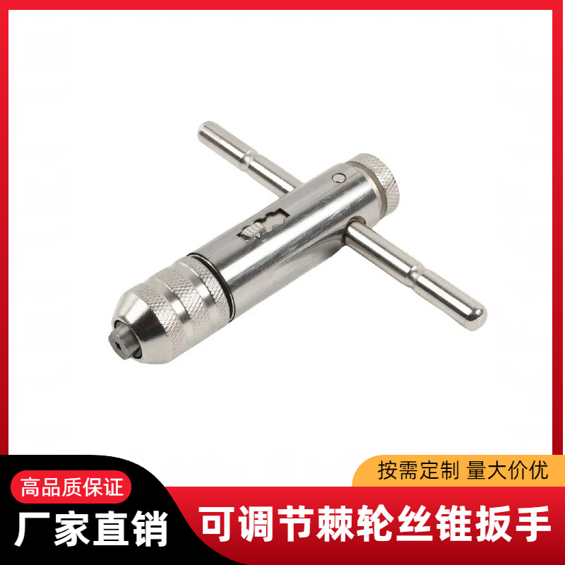 跨境M3-M8可调棘轮手用丝锥扳手 M5-M12加长丝攻正反转攻丝配件